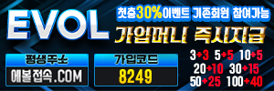 에볼먹튀-에볼보증업체-에볼슈어맨-에볼토토사이트-토토에볼-에볼보증업체-에볼가입코드-스포츠-카지노-홀덤