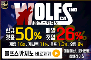 볼프스 보증업체 – 안전한 토토사이트 이용 가이드