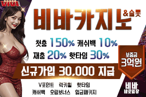 비바 보증업체 – 안전한 토토사이트 이용 가이드