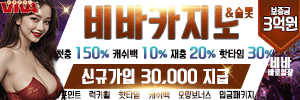 비바먹튀-비바보증업체-비바슈어맨-비바토토사이트-토토비바-비바보증업체-비바가입코드-스포츠-카지노-슬롯