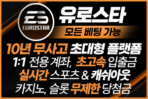 유로스타 보증업체 – 안전한 토토사이트 이용 가이드